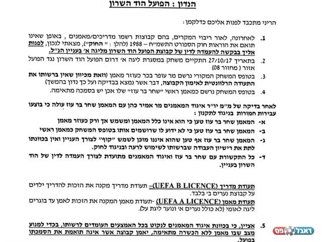 המכתב שנשלח להתאחדות