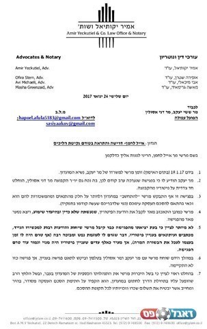 מכתב ההתראה מלחמן