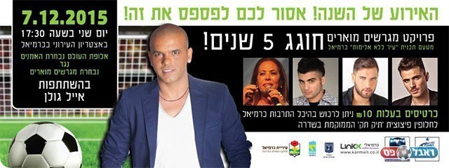 אירוע גדול בדרך