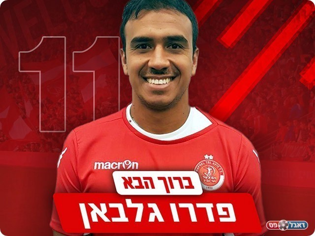 שובר שיוויון. פדרו גלבאן (הפועל ת"א)