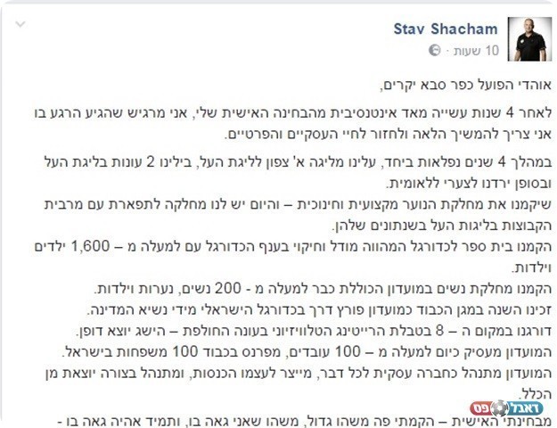 הפוסט בפייסבוק