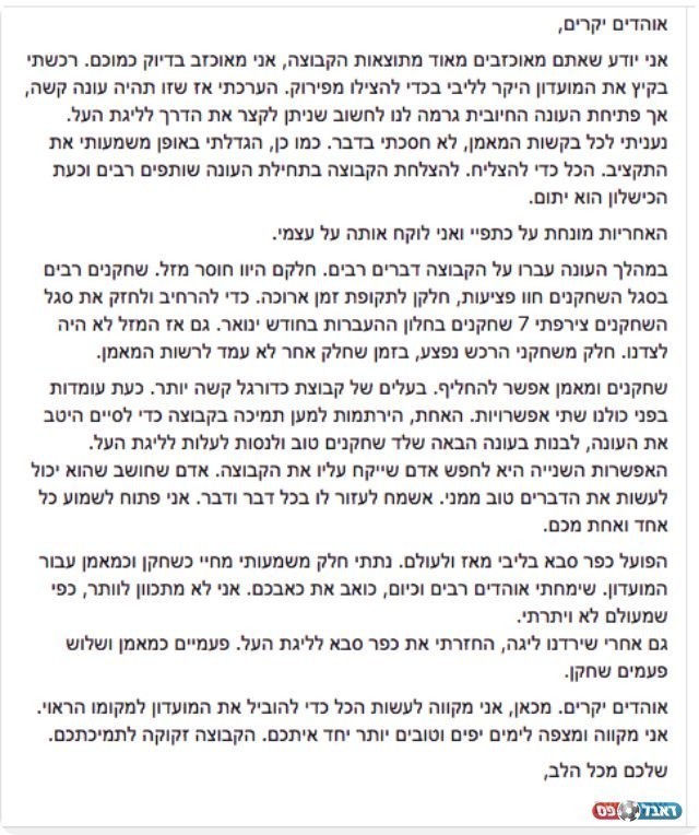 הפוסט של הבעלים (צילום מסך פייסבוק)