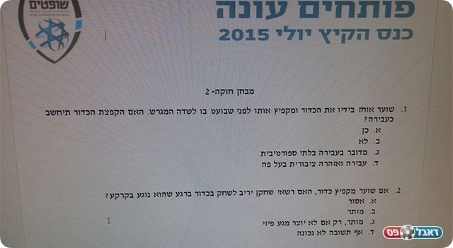 חשיפת המבחן המדובר