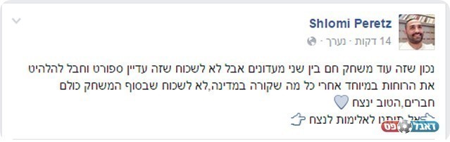 הסטטוס של שלומי פרץ (צילום מסך פייסבוק)